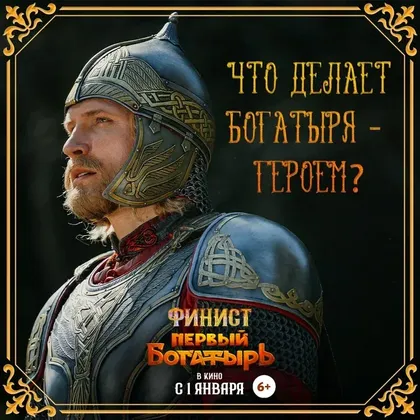 Премьерный показ фильма "Финист. Первый богатырь" с участием Кирилла Зайцева