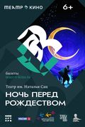 Ночь перед Рождеством