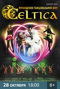 Ирландское шоу Celtica
