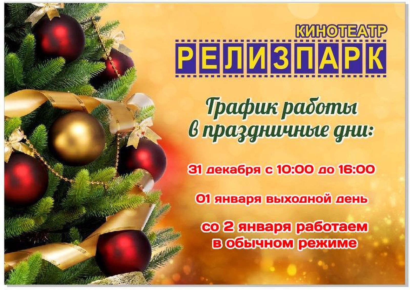 Релиз парк в зеленограде