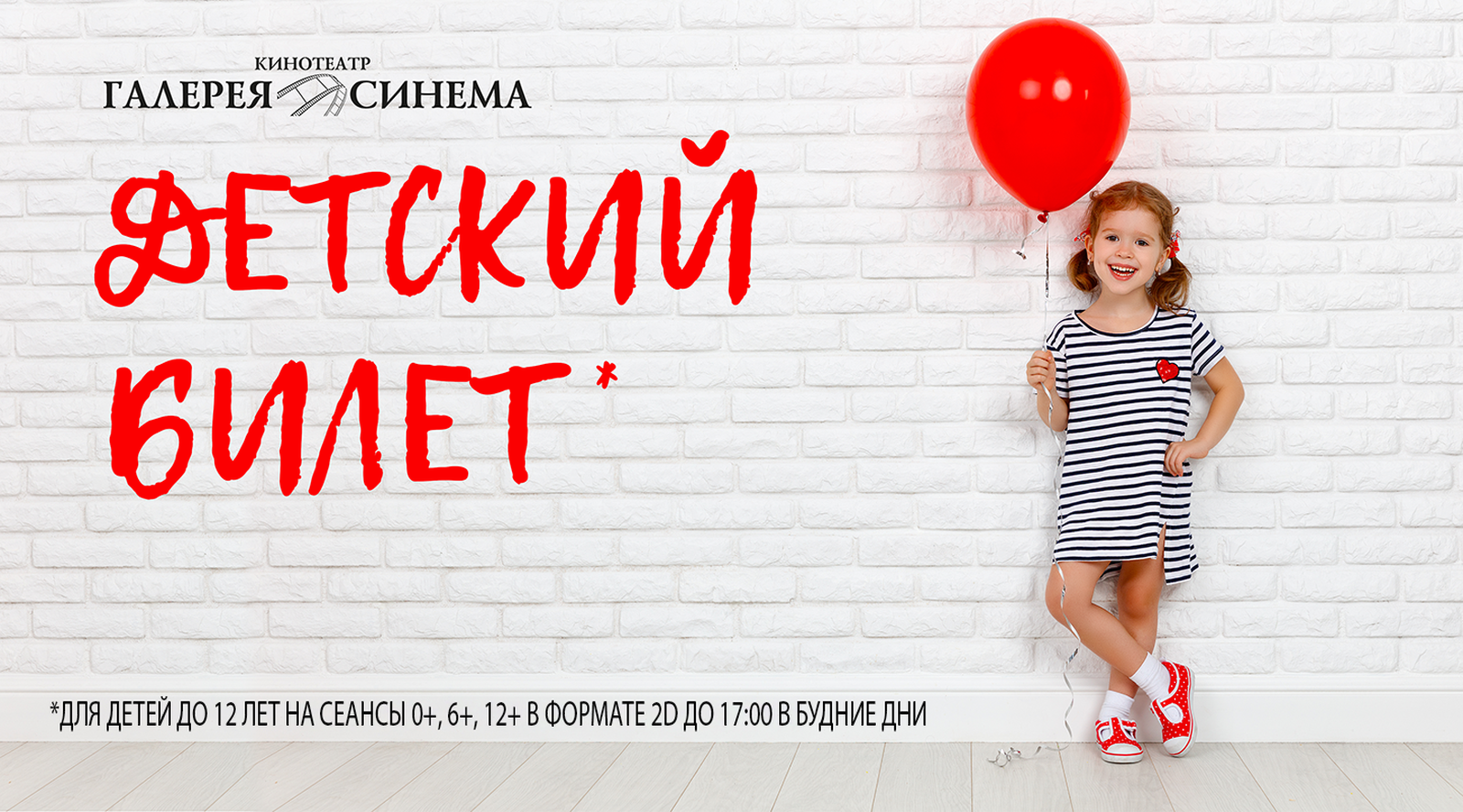 Кинотеатр Галерея Синема в Пятигорске