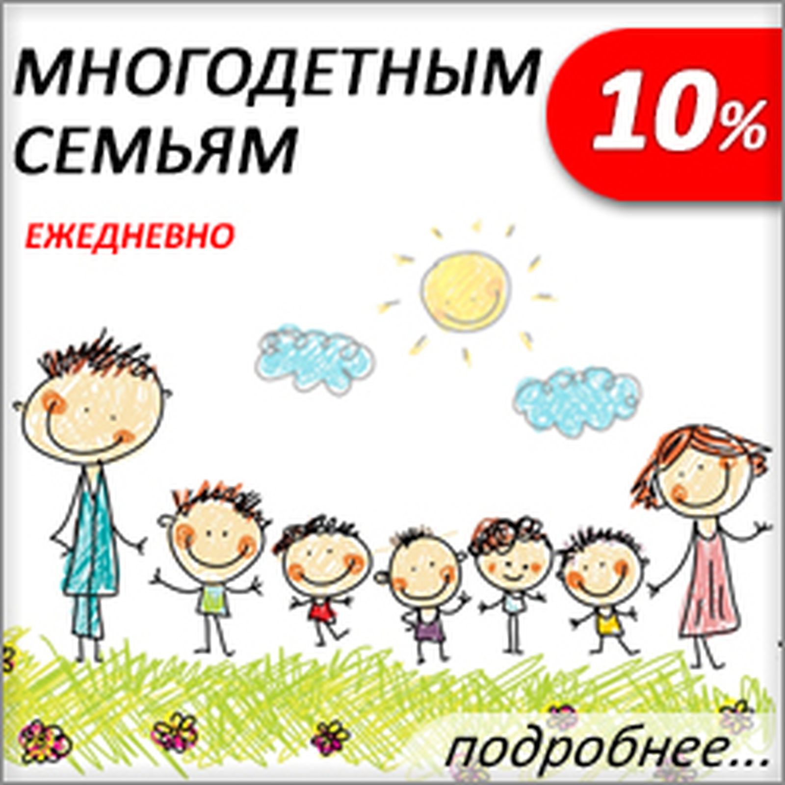 Скидки на жд билеты многодетным семьям. Скидки многодетным семьям. Остров мечты многодетным. Остров мечты скидки многодетным семьям.