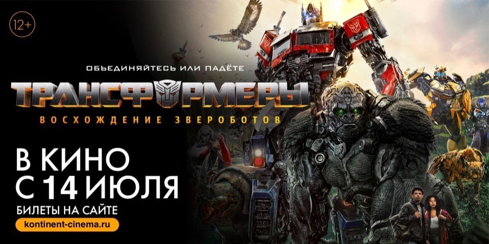 Екатеринбург трансформеров