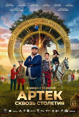 Артек. Сквозь столетия