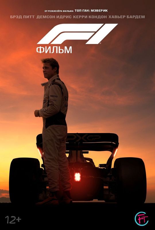 Формула 1