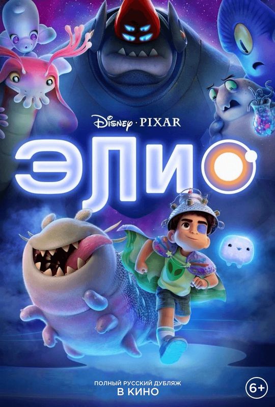 Элио