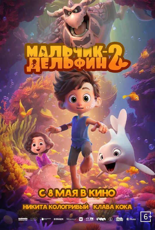 Мальчик- Дельфин 2