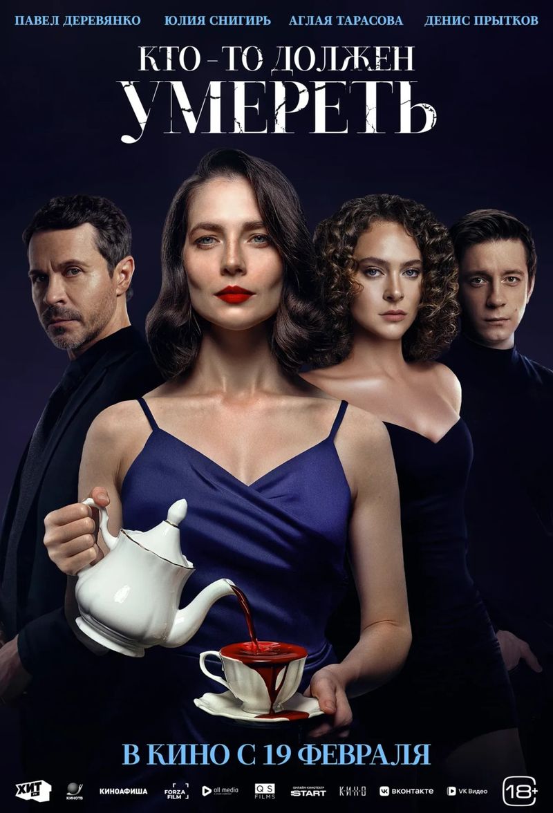 Постер фильма